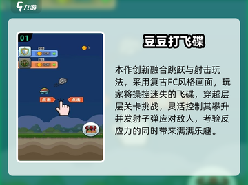 2025超刺激打飞碟游戏推荐🎮爽玩排行榜来袭💥截图2