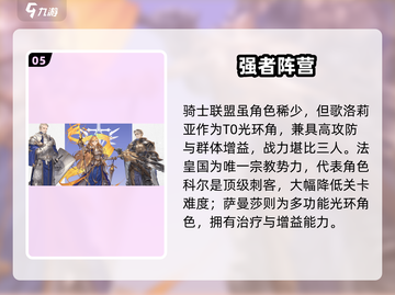 铃兰之剑⚔角色图鉴大公开！截图6