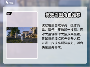 仙剑世界🔥沈欺霜值得培养吗？超强角色解析！截图5