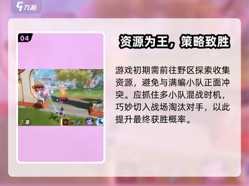 星之破晓🔥单排教学，轻松上分必备！截图5