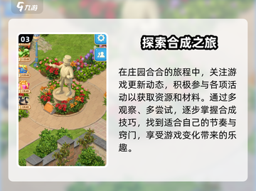 庄园合合大揭秘！牡丹花合成方法🔥超简单游戏技巧分享🎉截图4