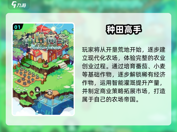 🌱2025最火种田游戏TOP10榜单！🎮截图2