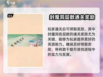 封神幻想世界🔥封魔洞通关秘籍💎截图4