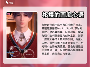 恋与深空💥全男主介绍来啦！😍截图7
