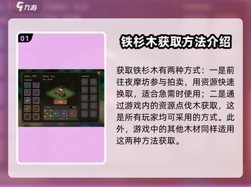 大侠立志传：快速获取铁杉木位置🔥-secret revealed!截图2