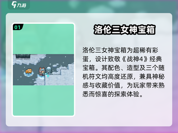 元气骑士前传💥三女神宝箱开启秘籍截图2