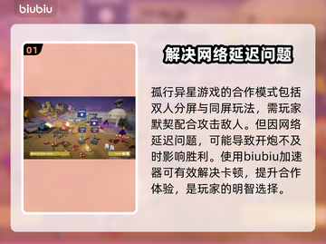 孤行异星加速器推荐🚀游戏流畅不卡顿！截图2