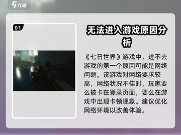七日世界🔥进不去？解决方法在这里！💥截图2