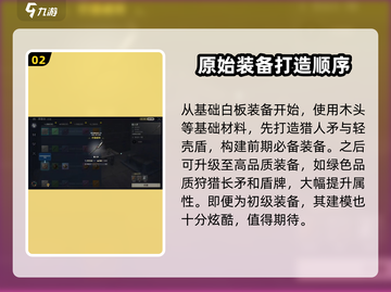 荒野起源🔥打造强化玩法全攻略来啦！截图3