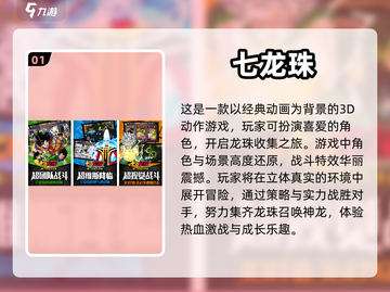 2024必玩🔥召唤神龙游戏大盘点！🐉截图2