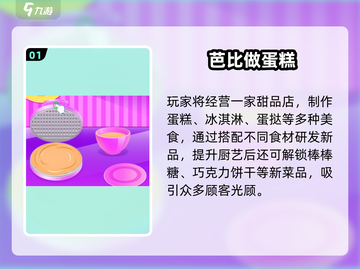🔥2025最火芭比手游排行榜👑好玩到停不下来！🎮截图2