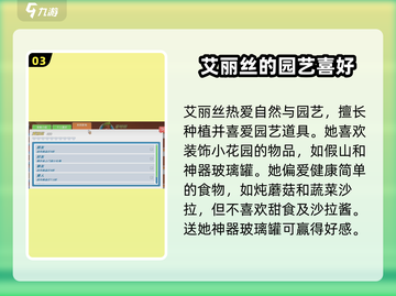《波西亚时光》送礼攻略💥角色喜好一览✨截图4