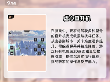 🔥2025必玩怀旧直升机游戏合集 helicoptero截图2
