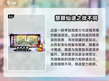 2024超🔥找不同闯关游戏合集，玩到停不下来！💥截图5
