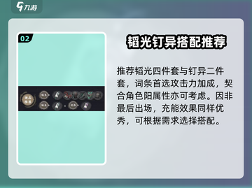 归龙潮语冰培养攻略💡《原神》玩家必看！截图3