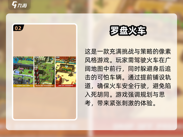 🔥2025年必玩！免费火车手游下载秘籍💥截图3