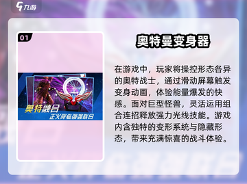 2025最受欢迎✨奥特曼变身器游戏下载合集🔥截图2