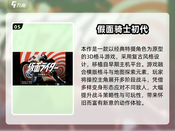 🔥2024必玩假面骑士格斗游戏推荐！🎮截图6