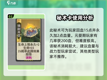 弈仙牌🔥铁树开花秘术超详细推荐！✨截图3
