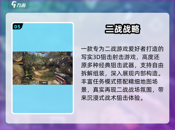 🎯2025最上头Q版狙击手游TOP5！截图6