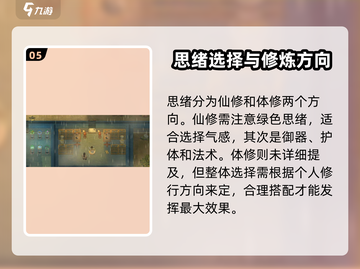 了不起的修仙模拟器🔥思绪解析，修仙党必看！截图6
