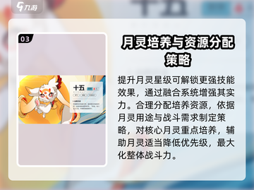 阴阳师：望月月灵获取🔥培养攻略✨截图4