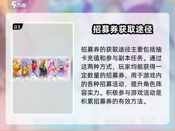 圣斗士星矢重生💥招募劵使用攻略来啦！截图4