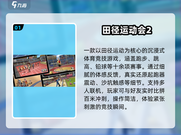 🔥2025最火运动会游戏TOP榜🏆截图2