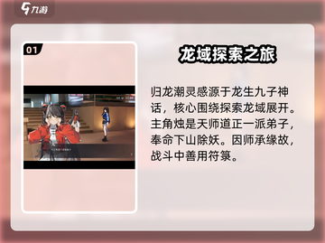 归龙潮🔥：揭秘游戏背后震撼人心的剧情！截图2