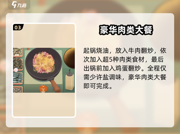 老爹大排档肉类大餐🔥豪华菜谱全解锁🎮截图4
