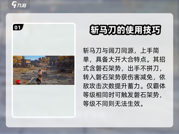 永劫无间手游🔥斩马刀使用技巧大公开！一刀制胜✨截图2