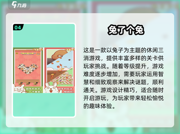 🐰2024超人气兔子游戏合集，趣味游戏等你来玩！💥截图5