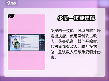 破晓序列少昊强度分析🔥游戏党必看！截图2
