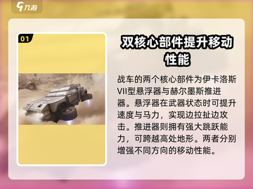 创世战车⚡悬浮忍者战车使用秘籍大公开！截图2