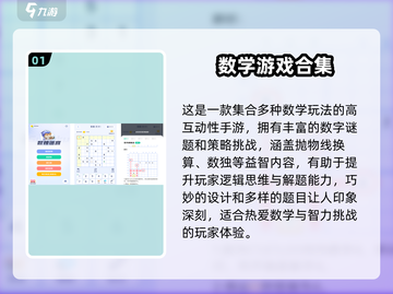 🔥2025免费数学游戏合集，12款经典推荐！🧮✨截图2