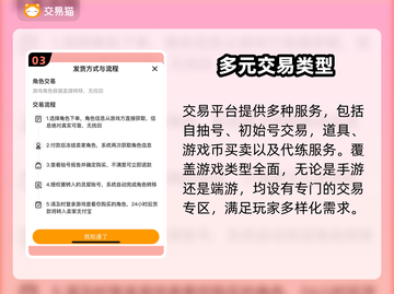 交易猫靠谱吗？线上游戏账号交易平台大起底！🎮⚠截图4