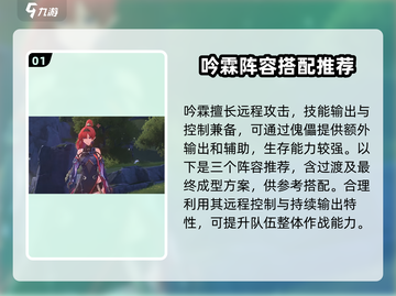 鸣潮⚡吟霖配队阵容推荐，最强搭配一秒上手！截图2