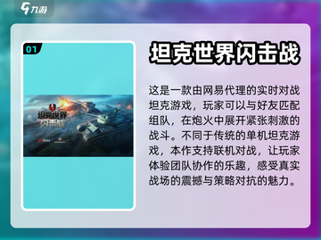 坦克世界🔥好玩的坦克游戏推荐来啦！🚀截图2