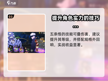咒术回战手游🔥五条悟最强配队攻略来了！截图4