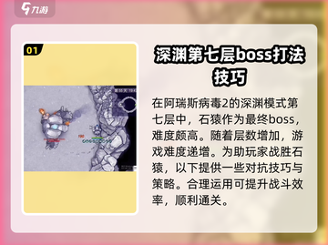 阿瑞斯病毒2🔥石猿装获取攻略📍快速找到石猿！截图2