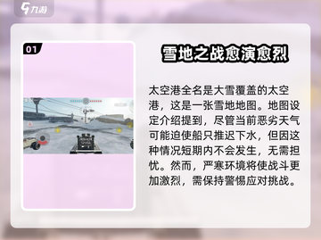 创世战车太空港🔥这个地图这样玩才刺激！截图2