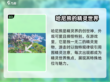 西普大陆手游哈尼熊仪式获取攻略💥🔥截图4