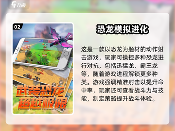 🦖2025超耐玩恐龙游戏合集！进化版🔥截图3