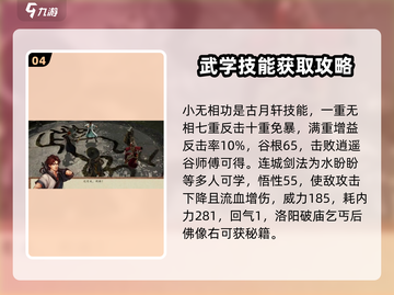 侠客风云传前传🎉全武功获取攻略秘籍大公开！截图5