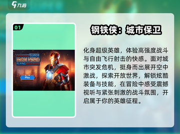 🔥2025最燃钢铁侠手游来袭💥截图2