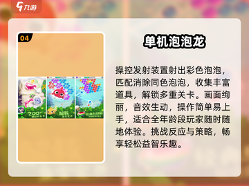 🔥2025最火泡泡消除TOP10💥截图5