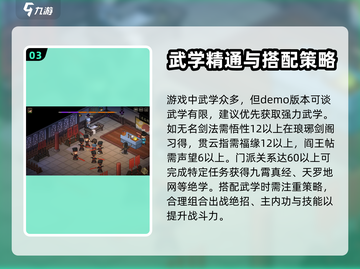 大侠立志传🔥武学攻略：必看使用指南！截图4