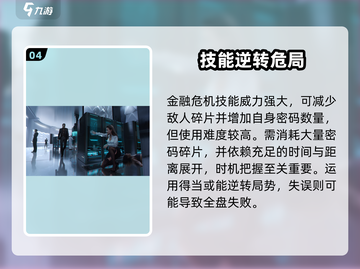 🎮零号任务理财师技能大揭秘！🔥截图5