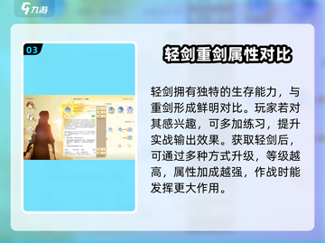 射雕手游🔥轻剑获取攻略，快速上手秘籍！截图4