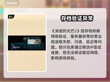 🎮消逝的光芒2进不去存档？闪退神招🔥截图2